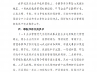 關(guān)于開展第二十七屆河南省企業(yè)管理現(xiàn)代化創(chuàng)新成果審定工作的通知